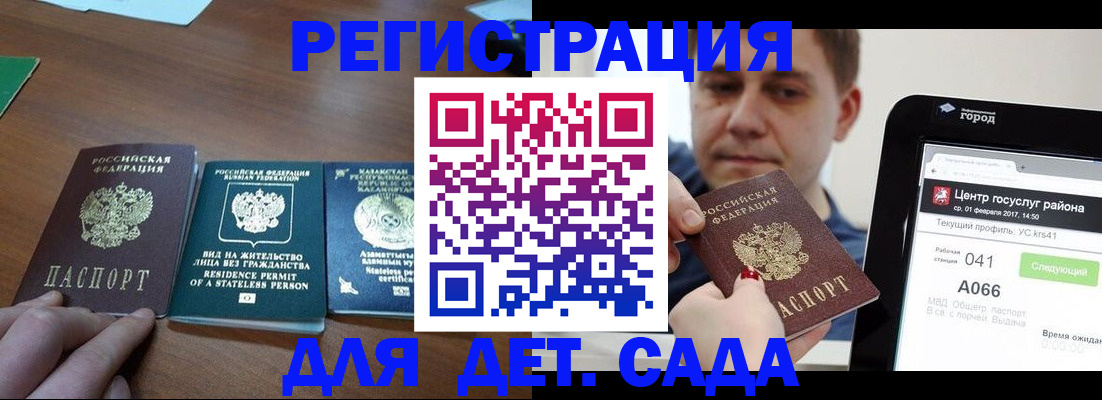 временная регистрация для школы в Хасавюрте