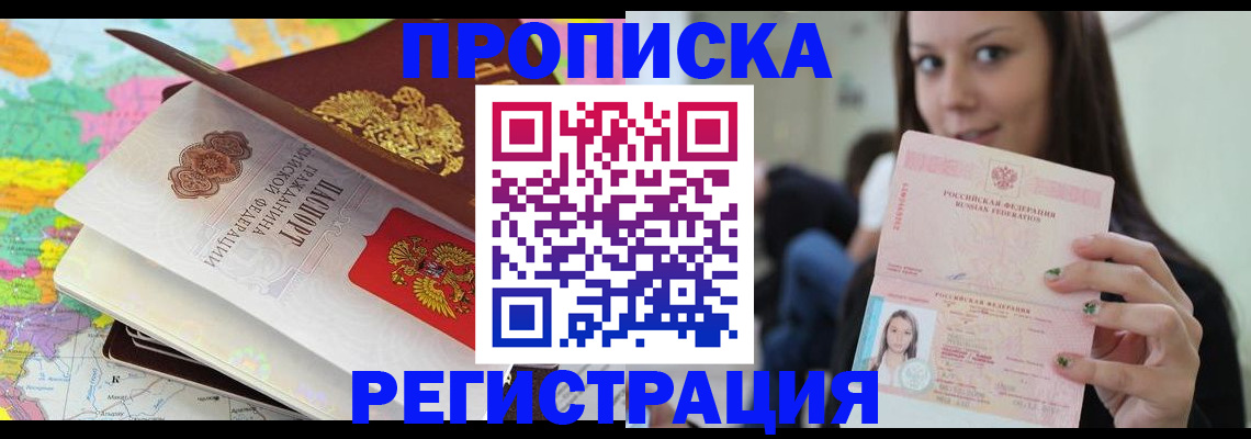 прописка ребенка в Хасавюрте