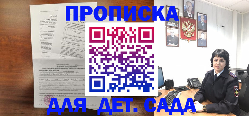 купить прописку в Хасавюрте